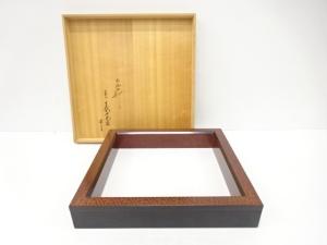 塗師　川瀬表完造　布摺白檀汐　炉縁